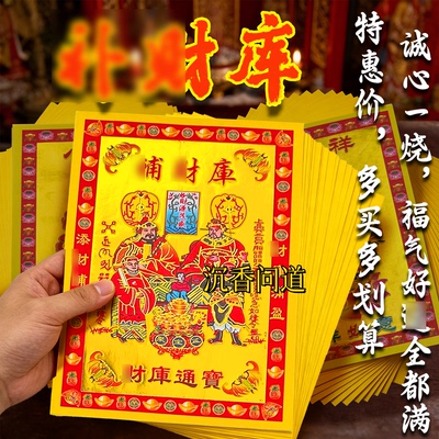 【补材库】小满金四面来材招材进宝材源滚滚七月半祭祀上香纸批发