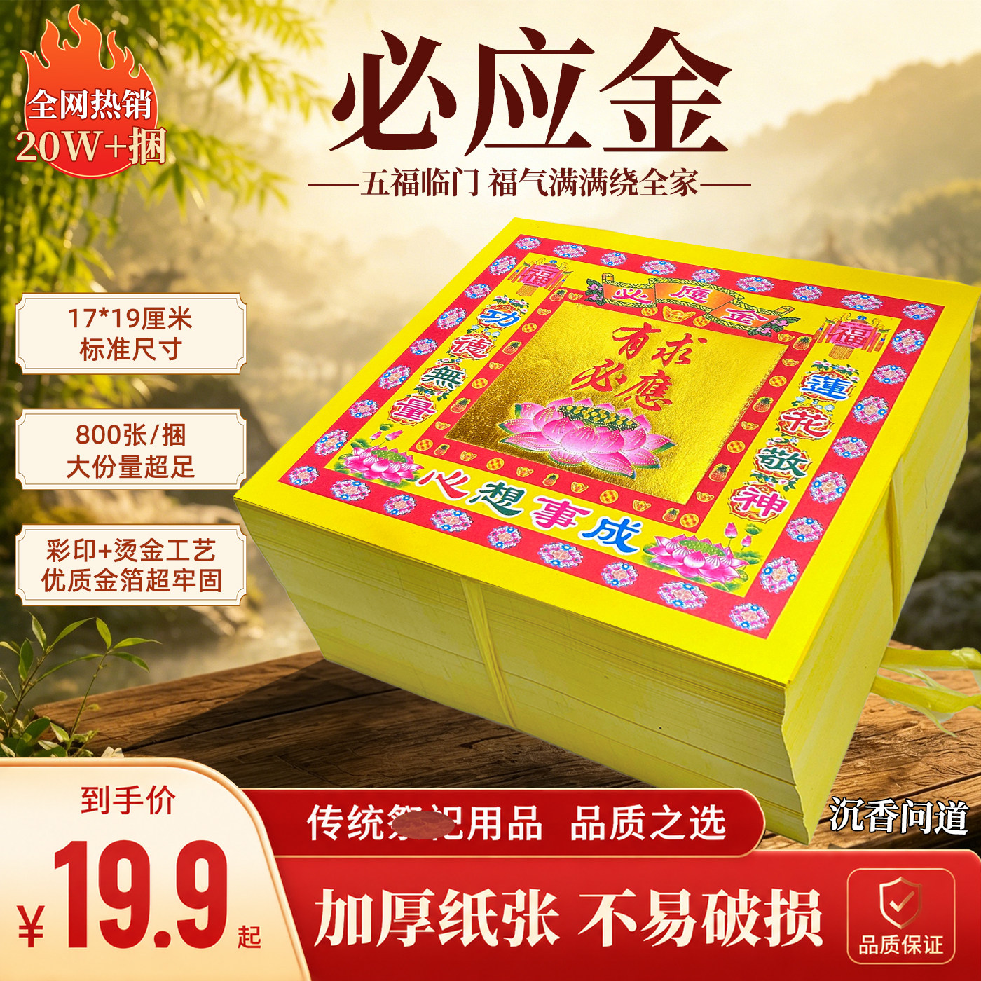 必应金4寸烫金福字门贴窗花对联开工过年乔迁礼17*19厘米折叠金纸
