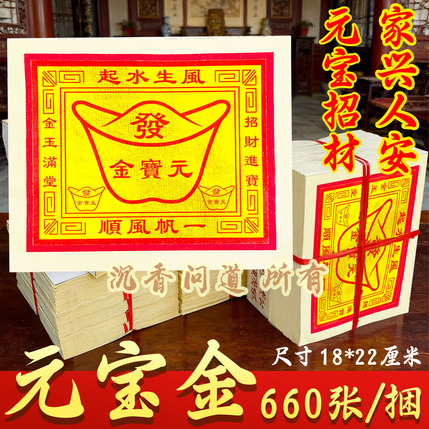 精品元宝金正660金箔纸张张烫金风生水起外销版节日拜拜烧纸