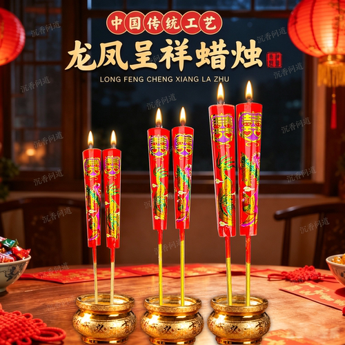 龙凤呈祥中式婚礼香薰蜡烛礼物