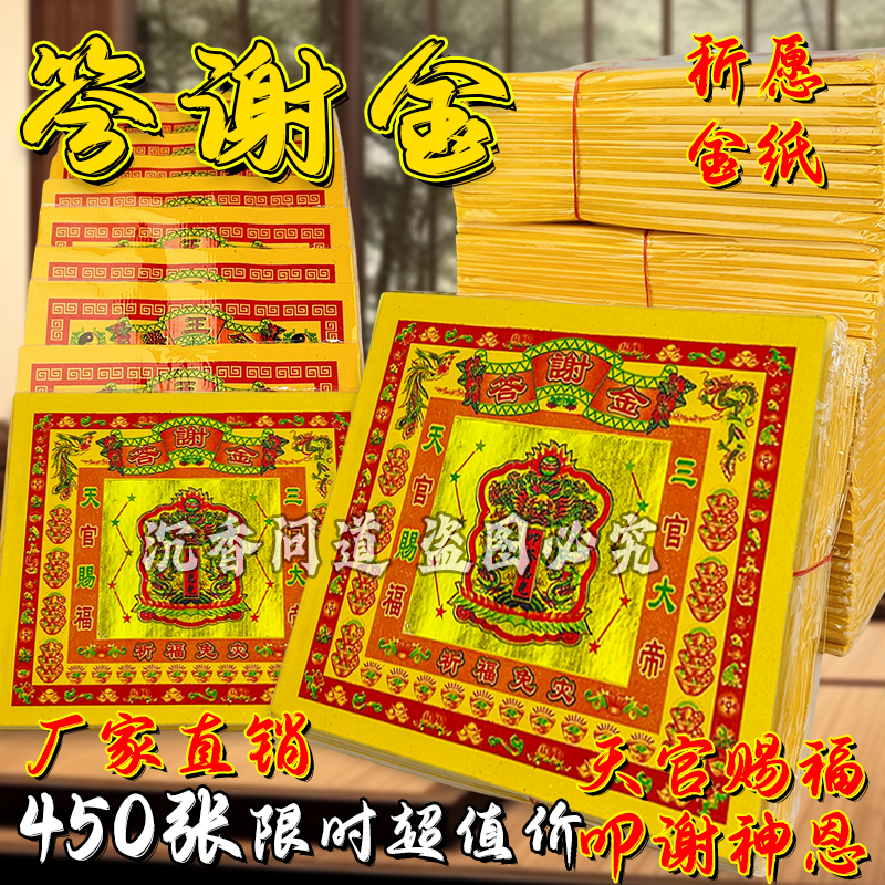 精品答谢金烫金黄纸还愿酬谢神恩七彩金纸烧纸张张彩印祈福通用