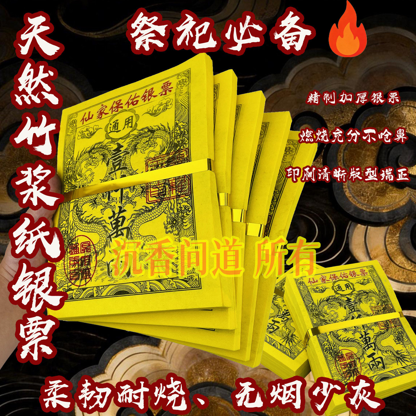 亻山家保佑银票金票百万两大面额盖章款竹浆黄纸拜神用品烧纸