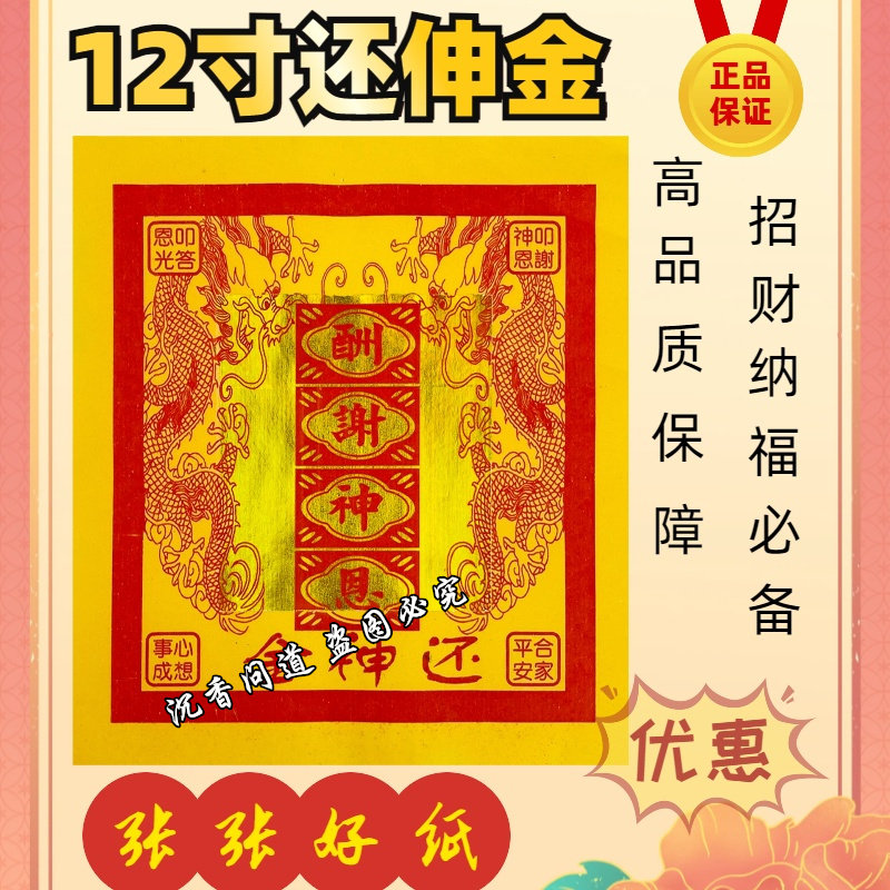 12寸还伸金纸钱厂家直销特价金箔纸张张灵验旺烧纸折纸上庙寺院