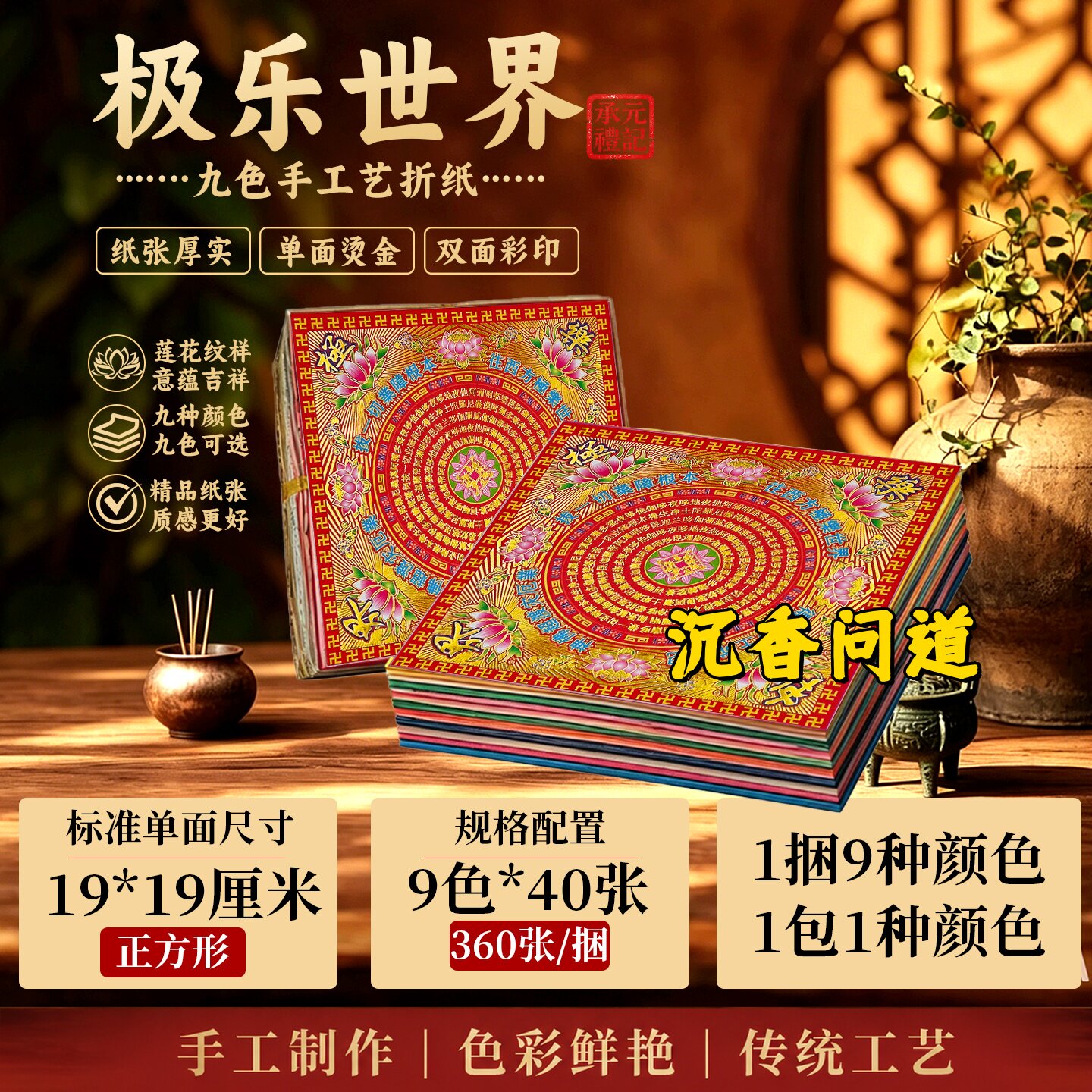 烫金九色极乐世界莲花折纸双面