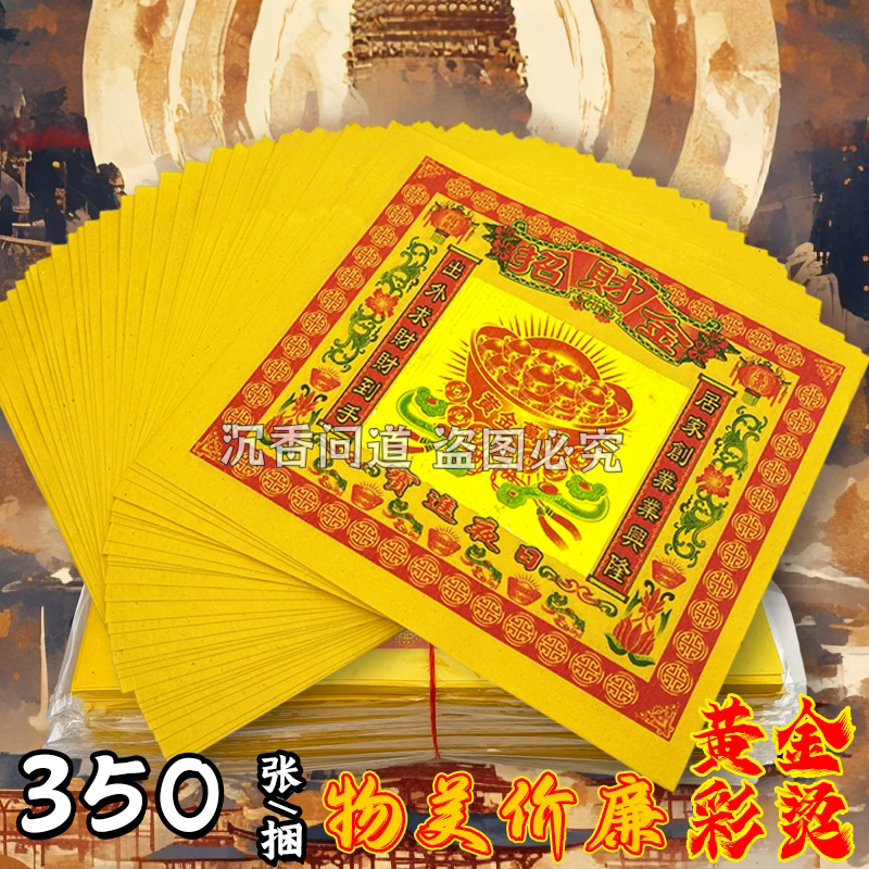 招才金七彩金纸锡箔金箔黄纸折元宝招金烧纸钱 包邮
