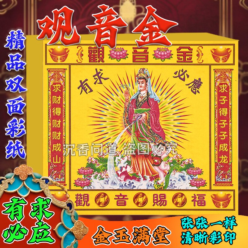 双面彩纸观音金菩萨莲花塔折纸元宝黄纸初一十五寺庙家用纸烧纸