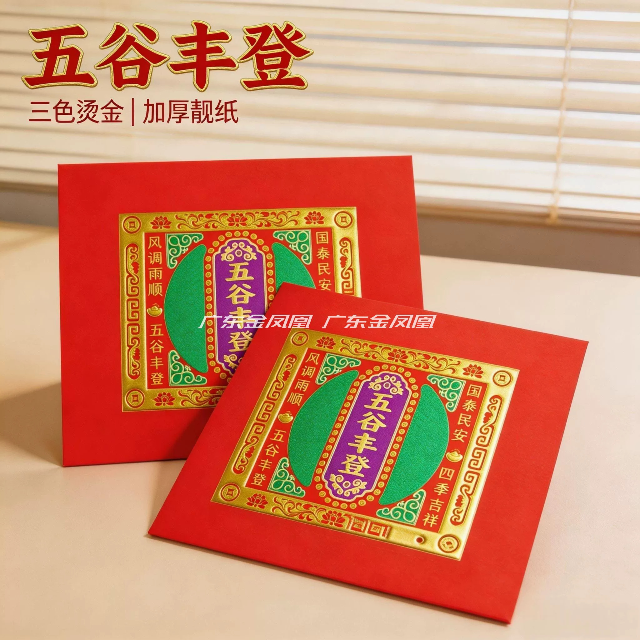 彩金加厚五谷丰登福钱纸加厚纸手工折纸元宝半成品喜字节日拜拜纸
