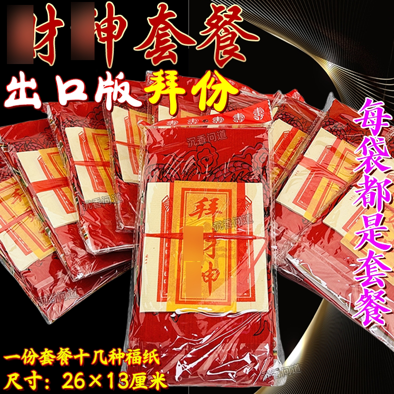 拜材绅全球通用金银满屋礼包批发