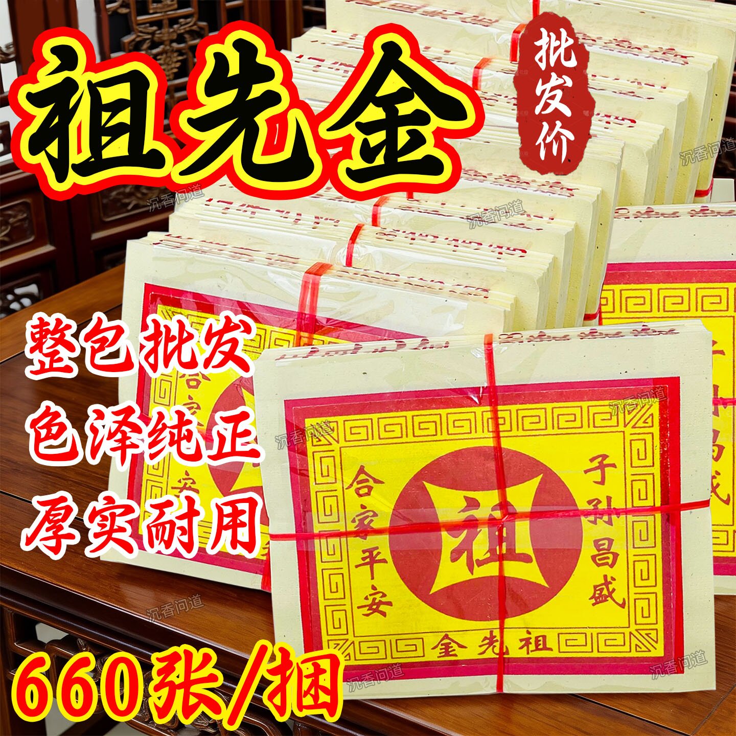 祖先金合家平安金箔纸正版包邮纸