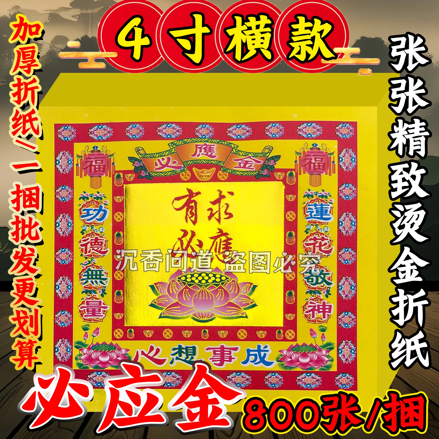 精品烫金纸必应金烧纸七彩莲花金纸折金纸元宝纸节庆日祈福纸品