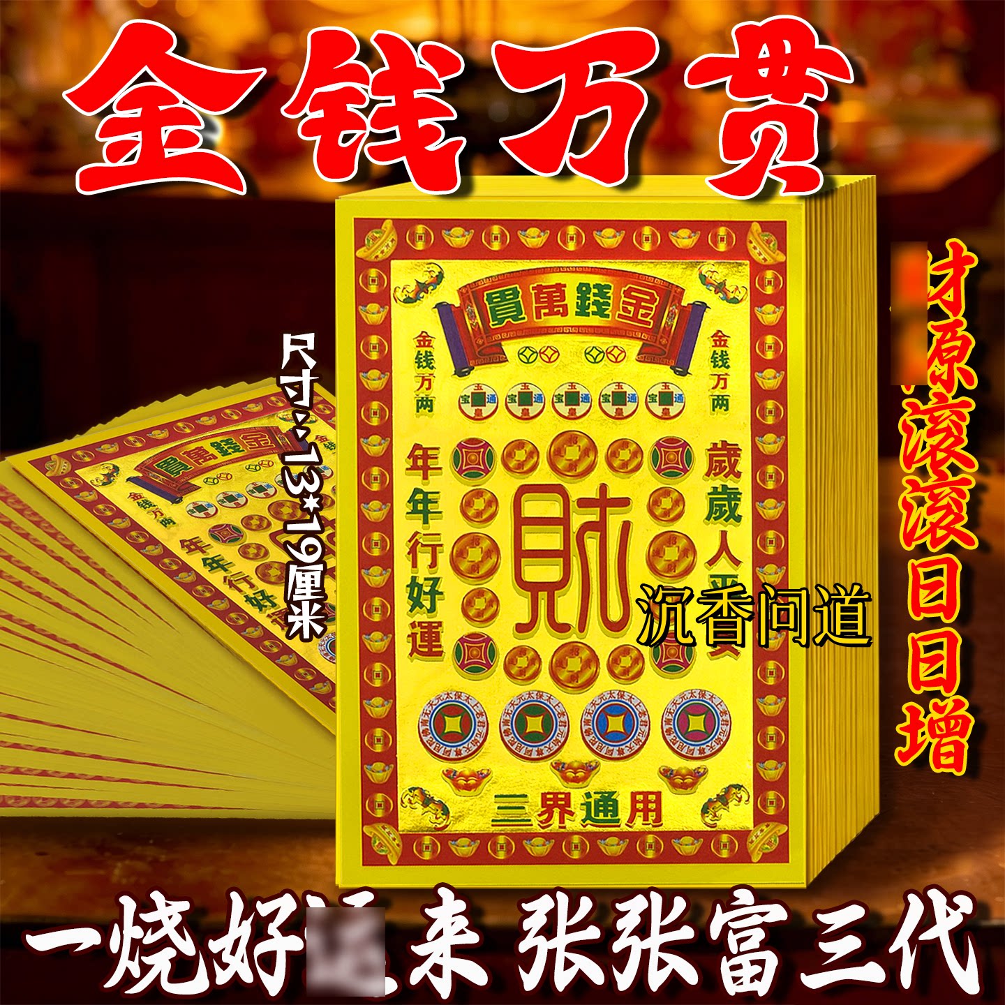 万贯金钱福字窗贴平安节庆速发