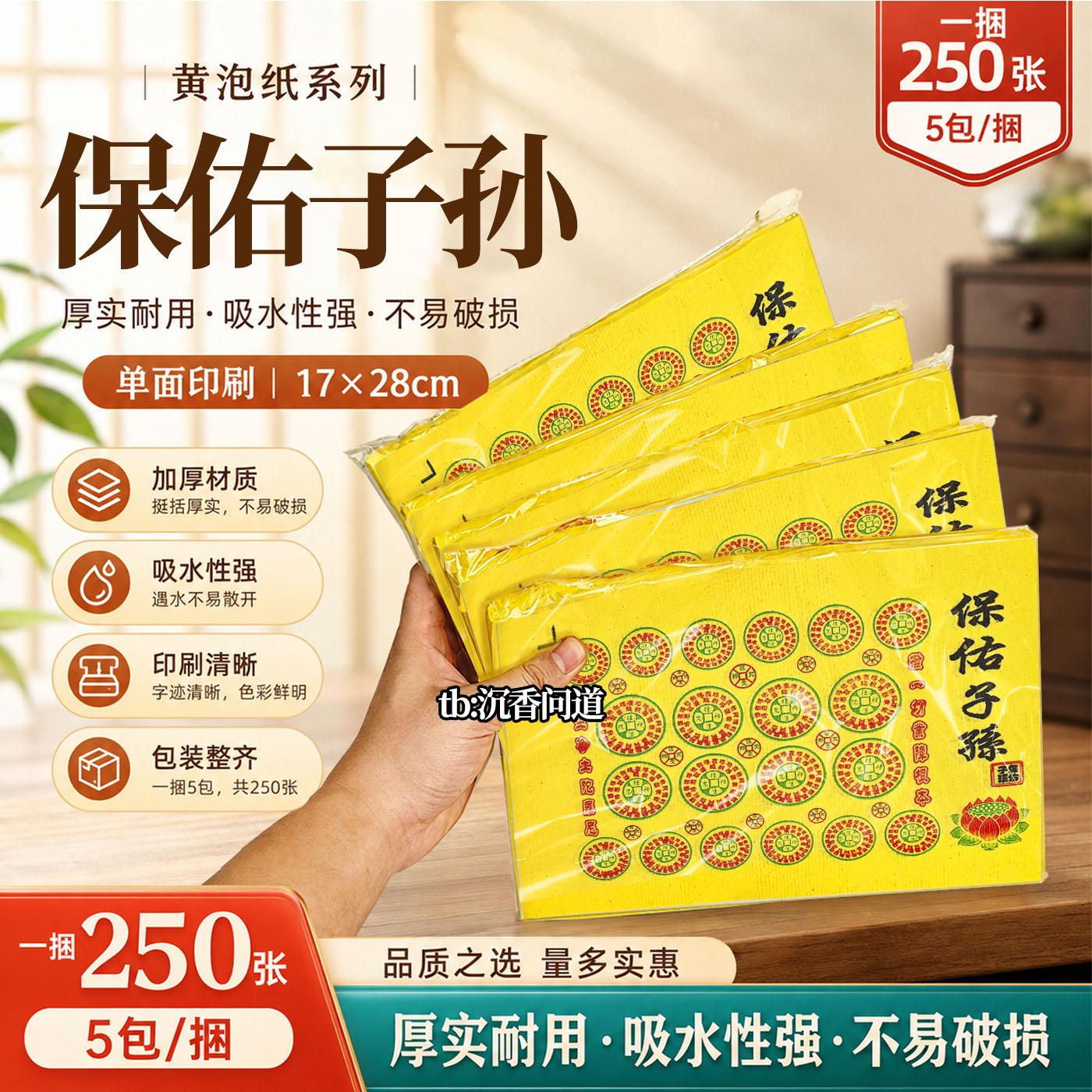 保佑子孙黄泡纸单面印刷加厚符画元宝对联工厂批发250张通用黄纸