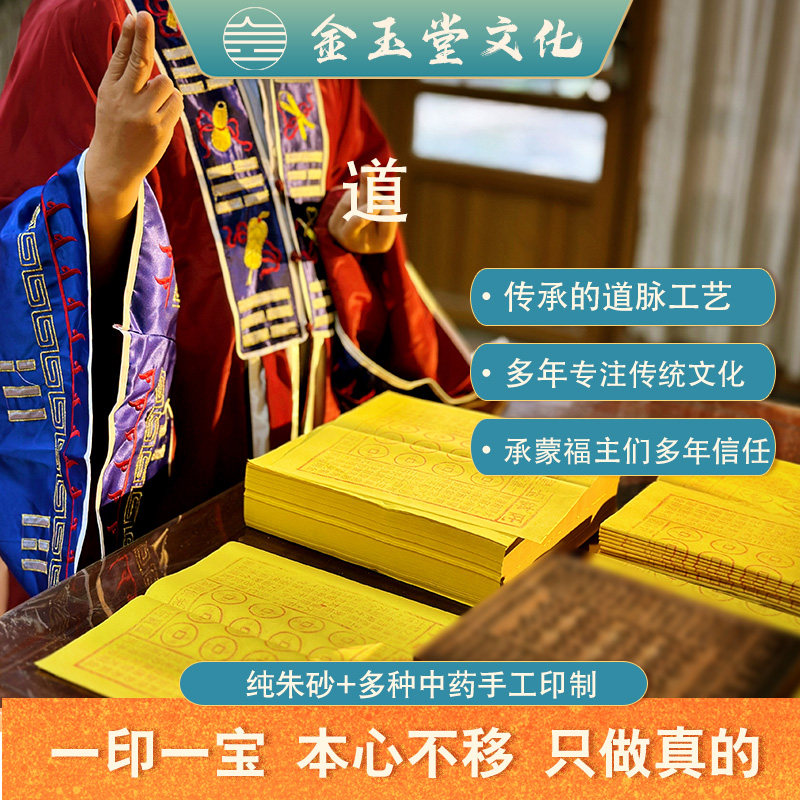 纯手工朱砂玉皇钱清明中元100张