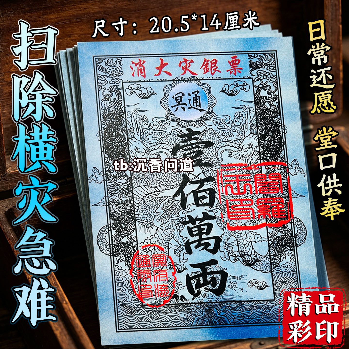 消大甾银票三百万两面额蓝色三界天地流通厚实厂家批发通用银票