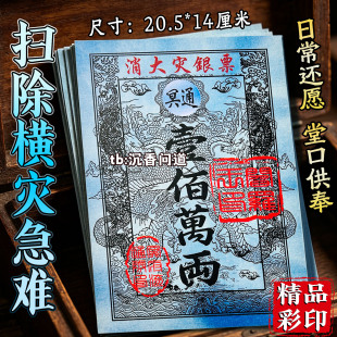消大甾银票三百万两面额蓝色三界天地流通厚实厂家批发通用银票