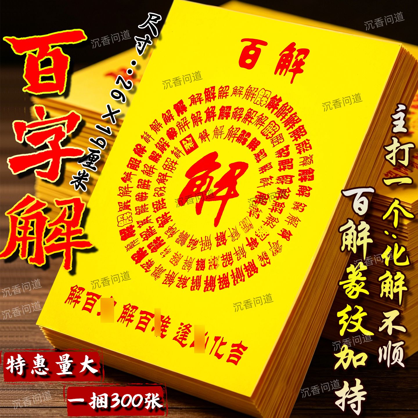 百字解黄纸平安纳祥传统环保工艺除夕孟兰专用黄表纸烧纸火纸批发