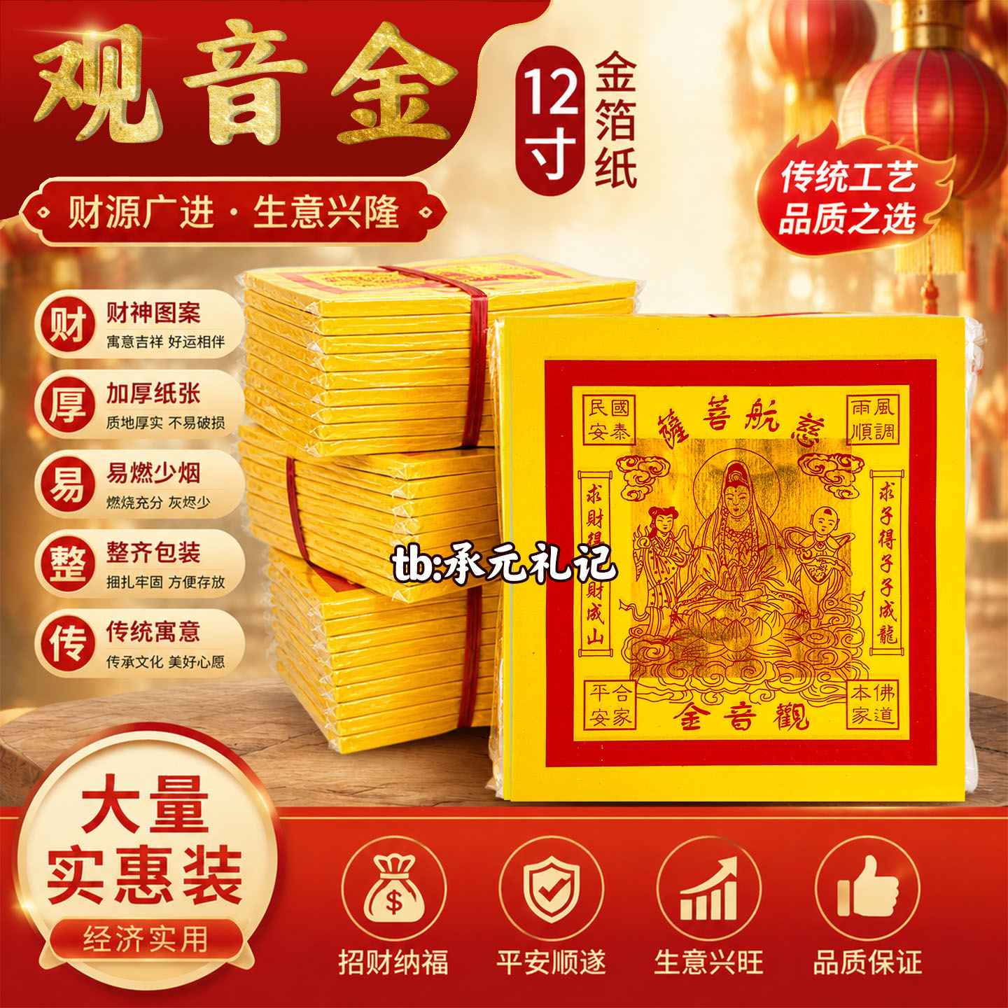 传统工艺12寸加厚观音金箔纸实惠