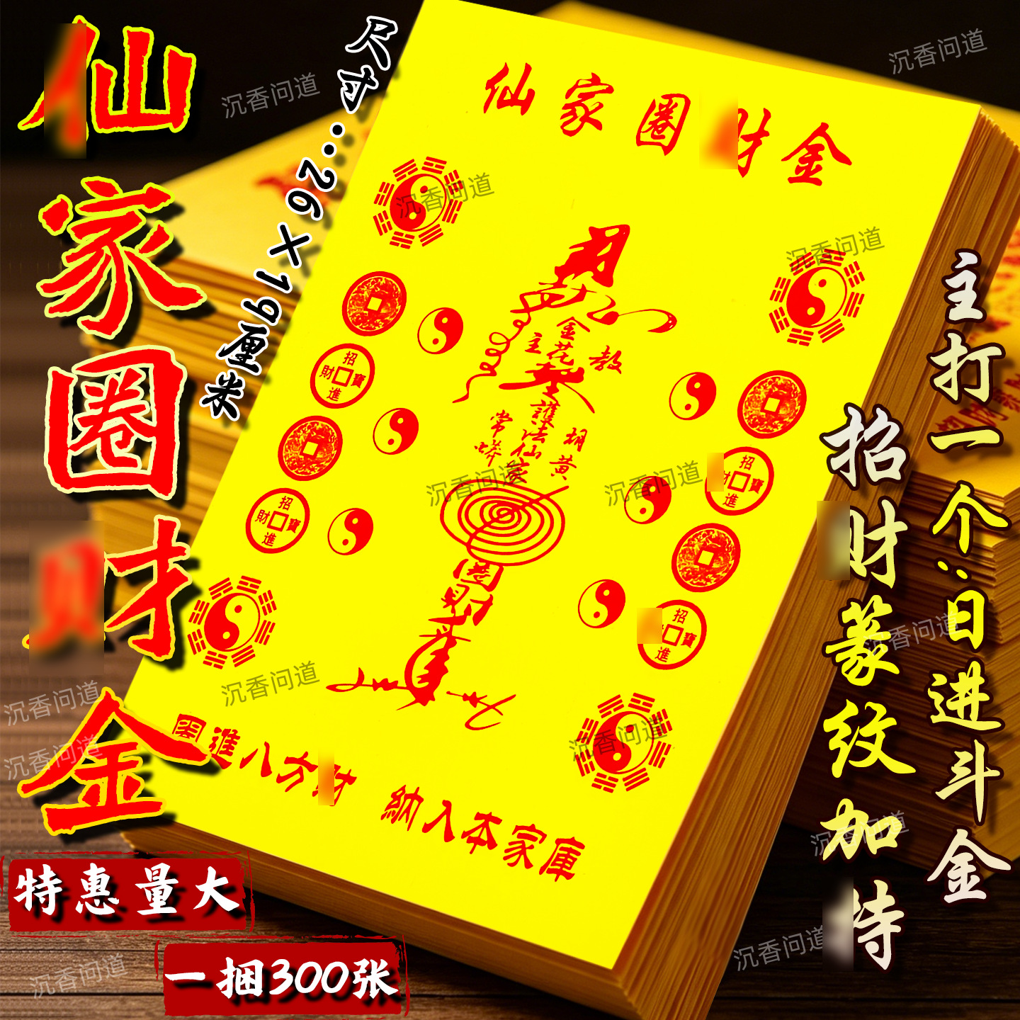 先家圈材金黄纸加厚祭拜300张