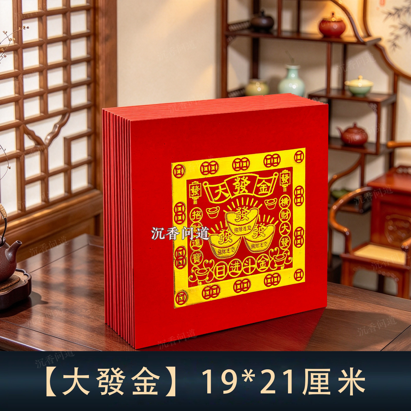 原版行货金福钱烫金福字纸100张