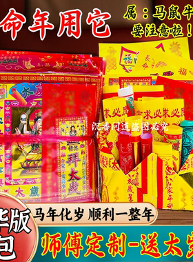 2026年豪华太岁拜包折纸拜拜套餐