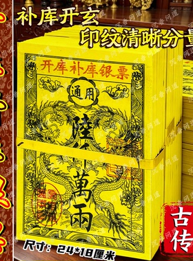 金票银票彩印竹浆纸每张六百万两