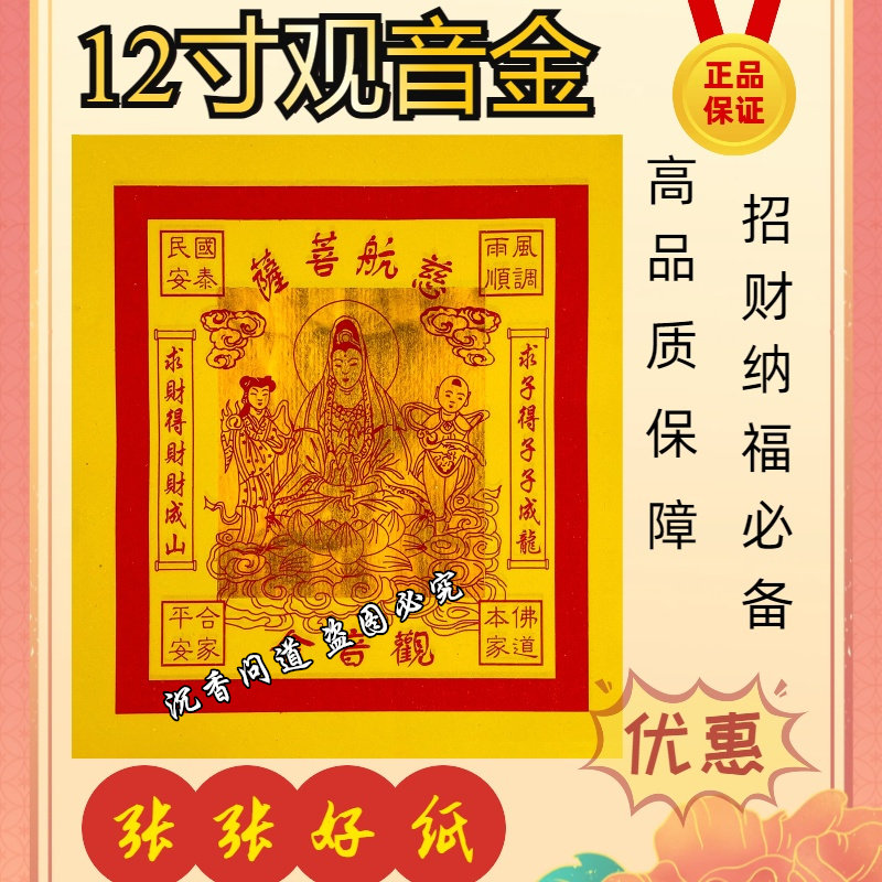 12寸观音纸钱初一十五开业过节