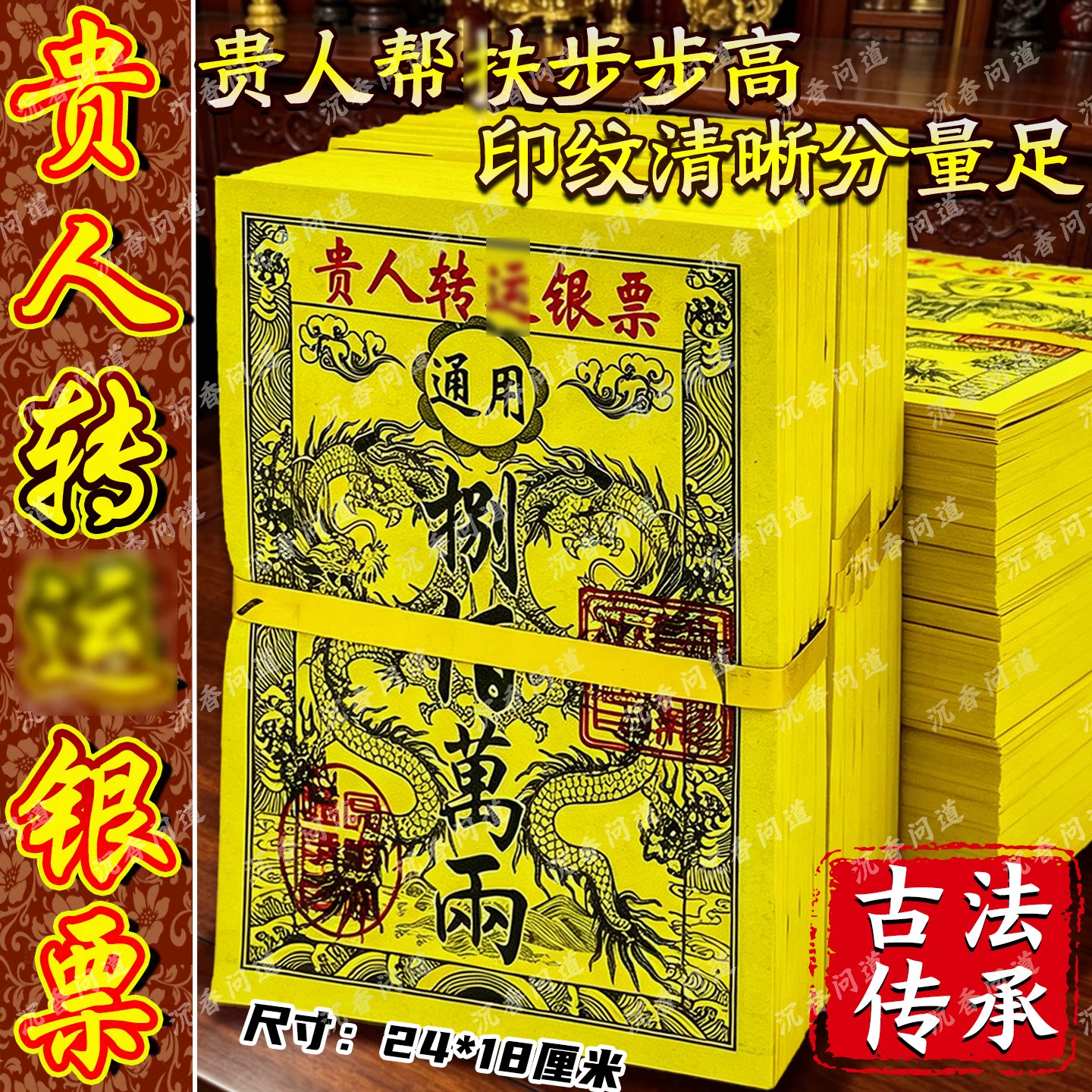 贵人转芸竹浆纸盖印招材进宝批发