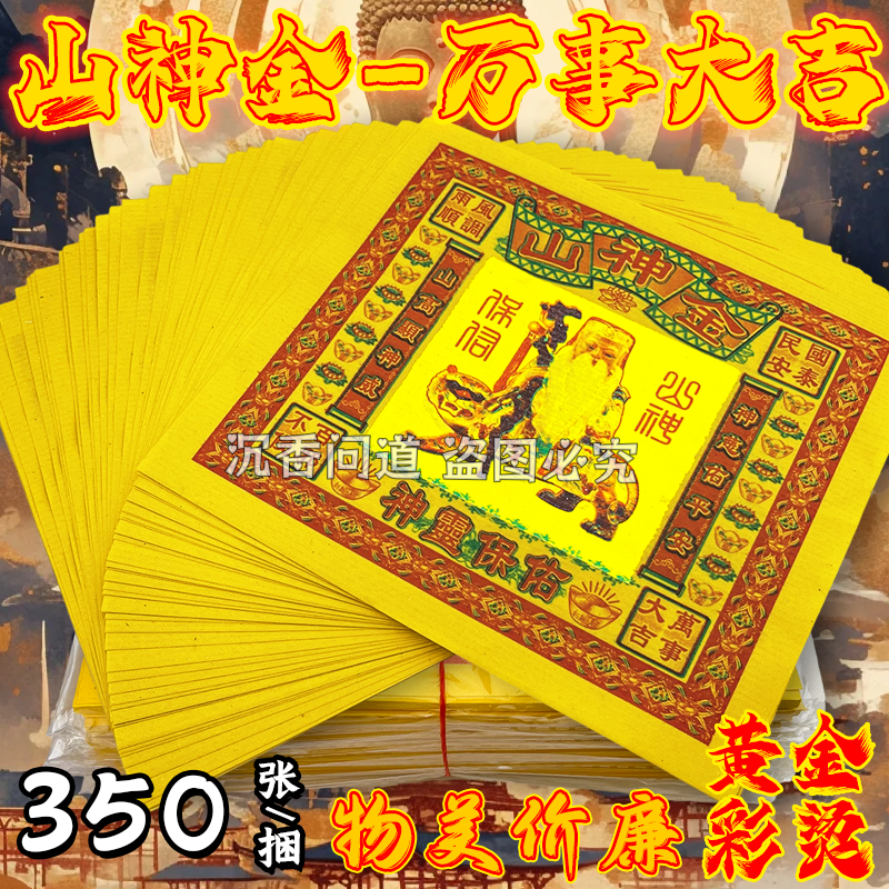七彩金山神金金纸进宝烫金纸折元宝聚宝 1包35张