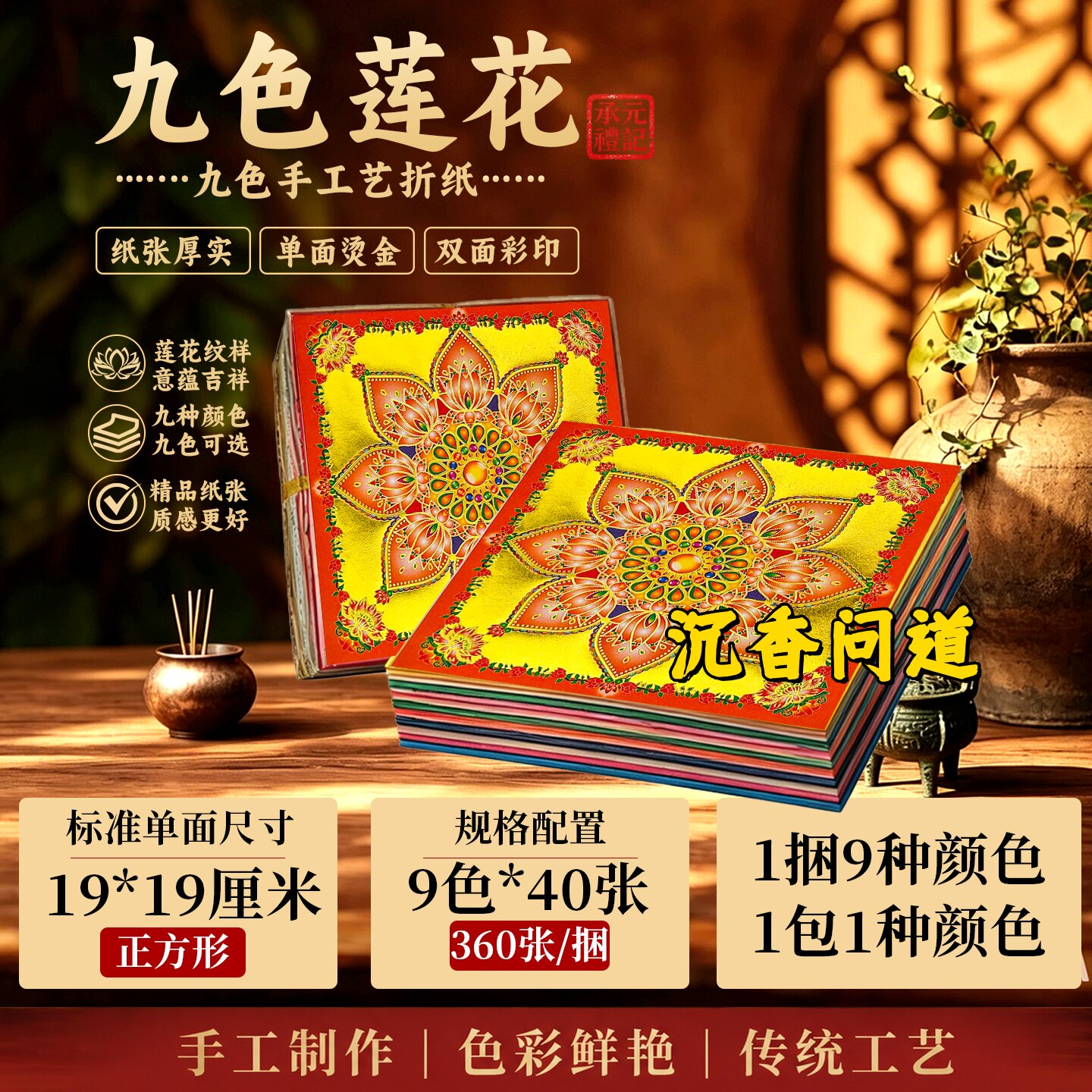 中秋拜月九色双面彩印莲花纸批发