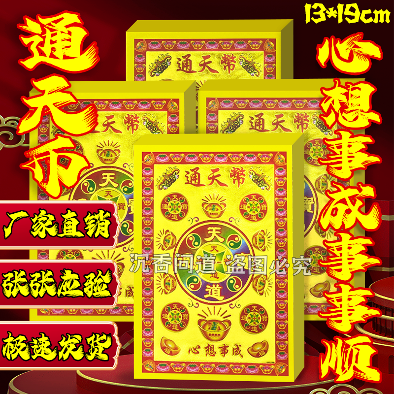 小满金通天币单面烫金祈福纸