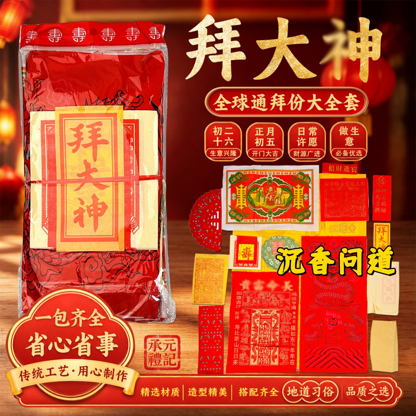 初二十六供祖先金银纸套装批发