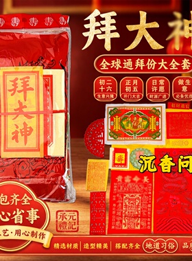 初二十六供祖先金银纸套装批发
