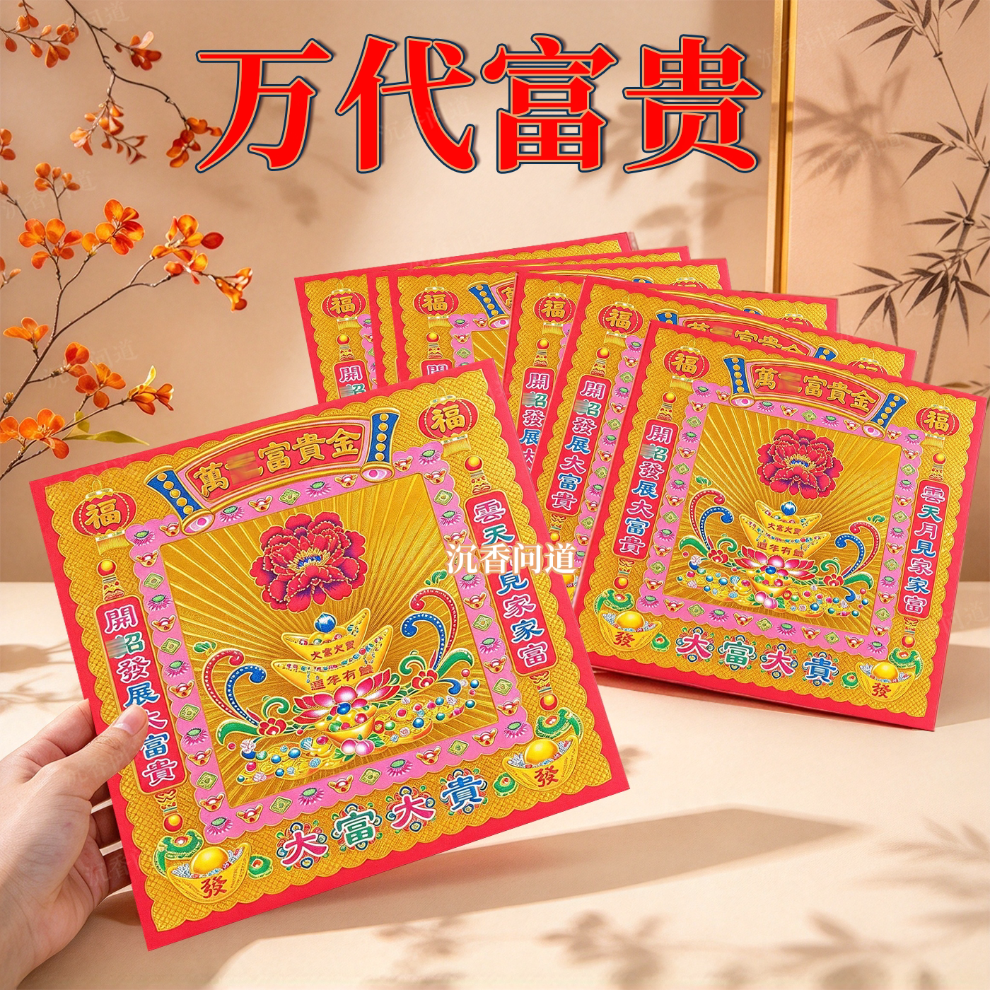 万代富贵金纸镭射福字年画门贴春节加厚半成品金元宝金塔香纸批发