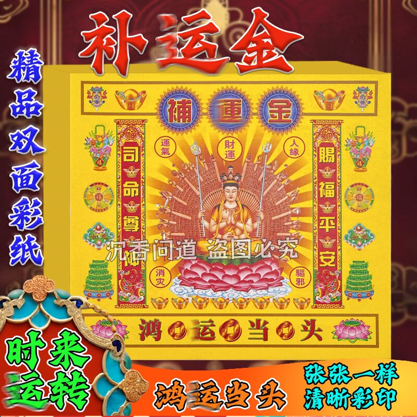 广东隔天到补云金鸿云当头才福春节对联初一十五烧纸祈愿黄纸包邮
