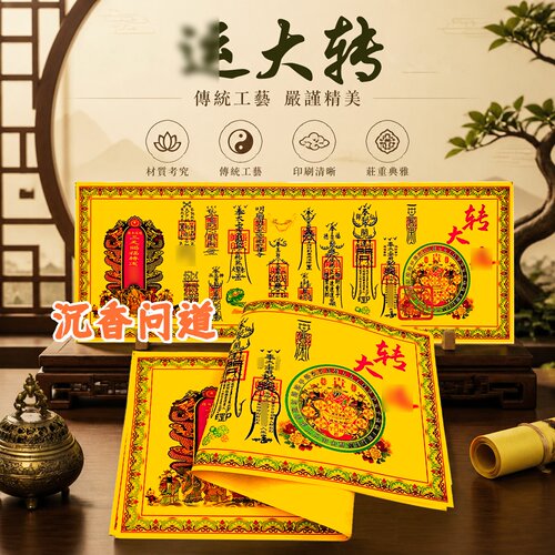 中元节祭祀加厚黄纸牒文75*26