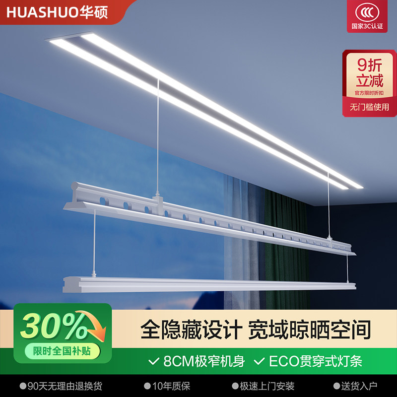 华硕隐形电动晾衣架嵌入式隐藏阳台家用智能遥控自动升降凉晒衣杆