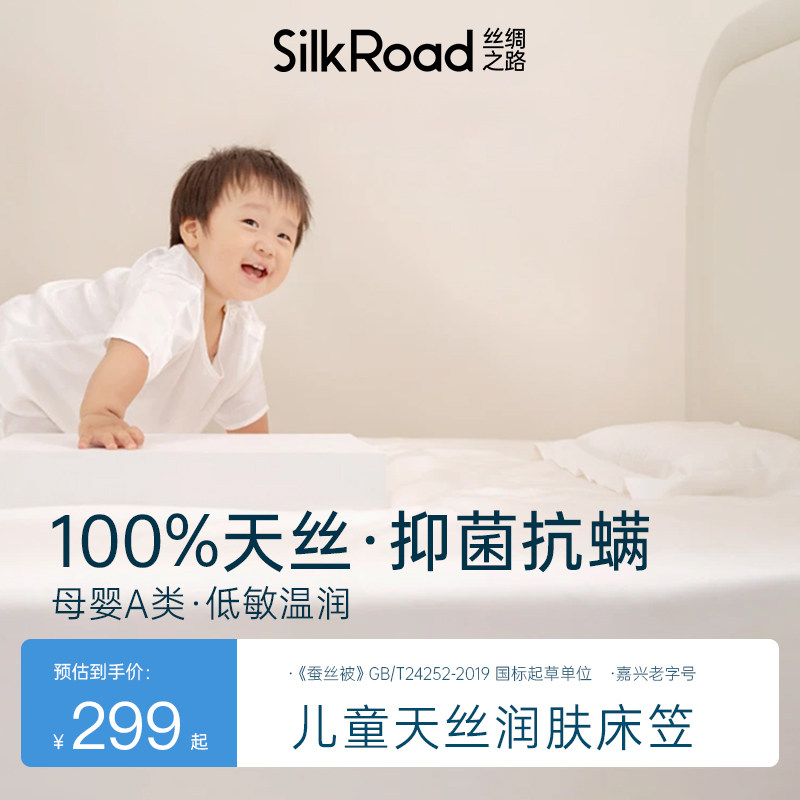 丝绸之路儿童天丝冰丝床笠罩床垫保护罩2025新款四季通用夏季