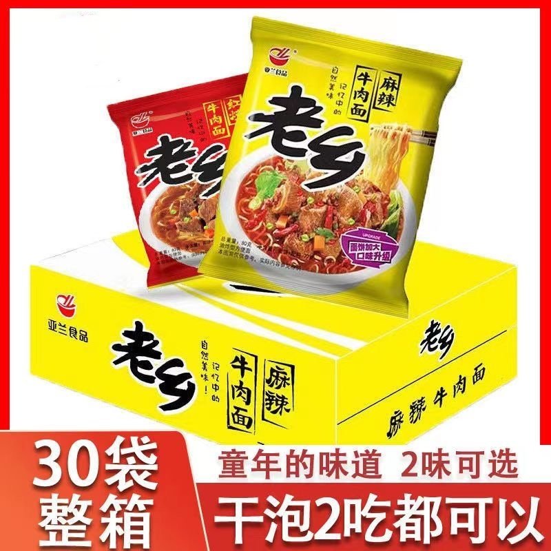 老乡麻辣红烧牛肉方便面10/30包怀旧方便面干脆面整箱大包点心面