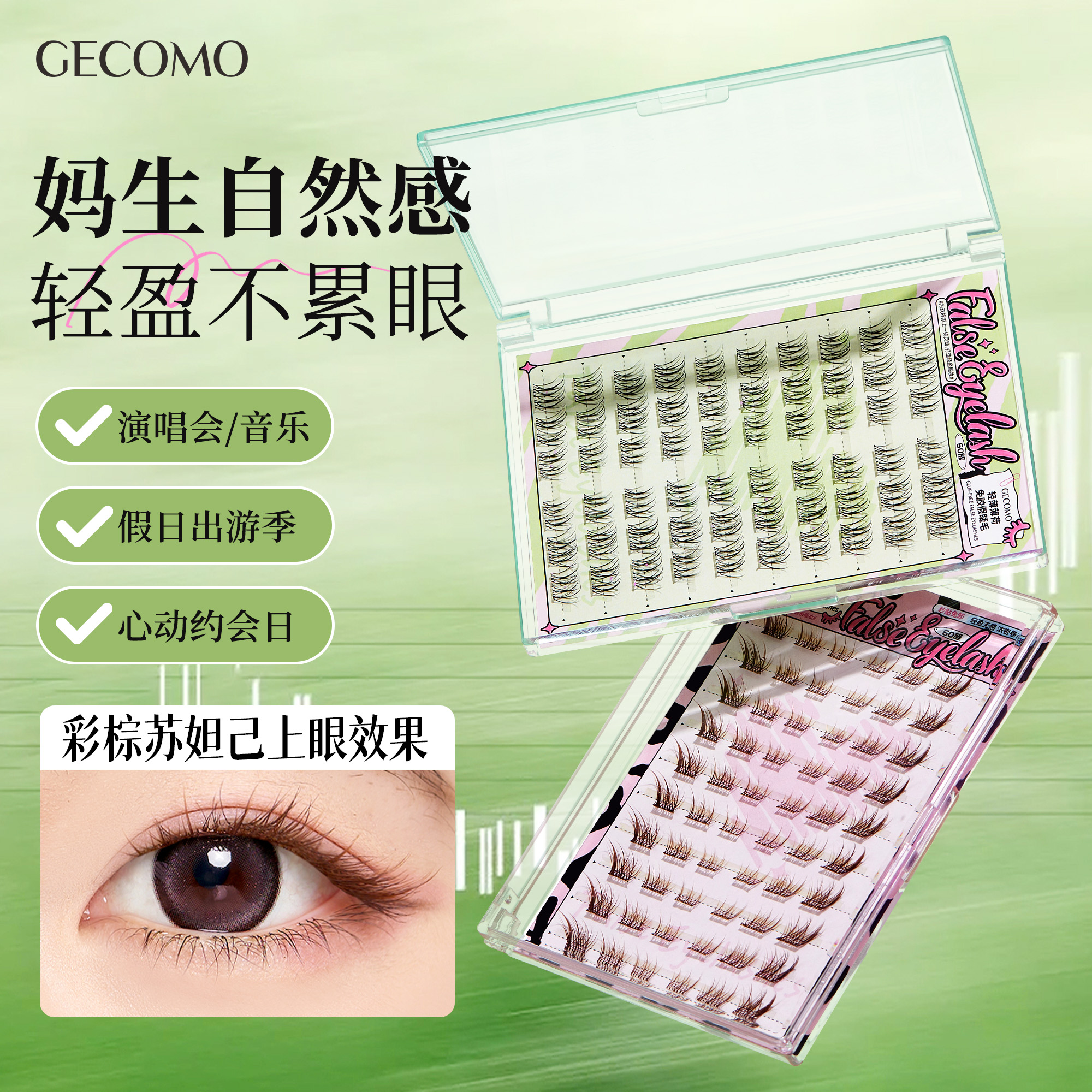 蜜糖姑娘美妆免胶假睫毛自然仿真