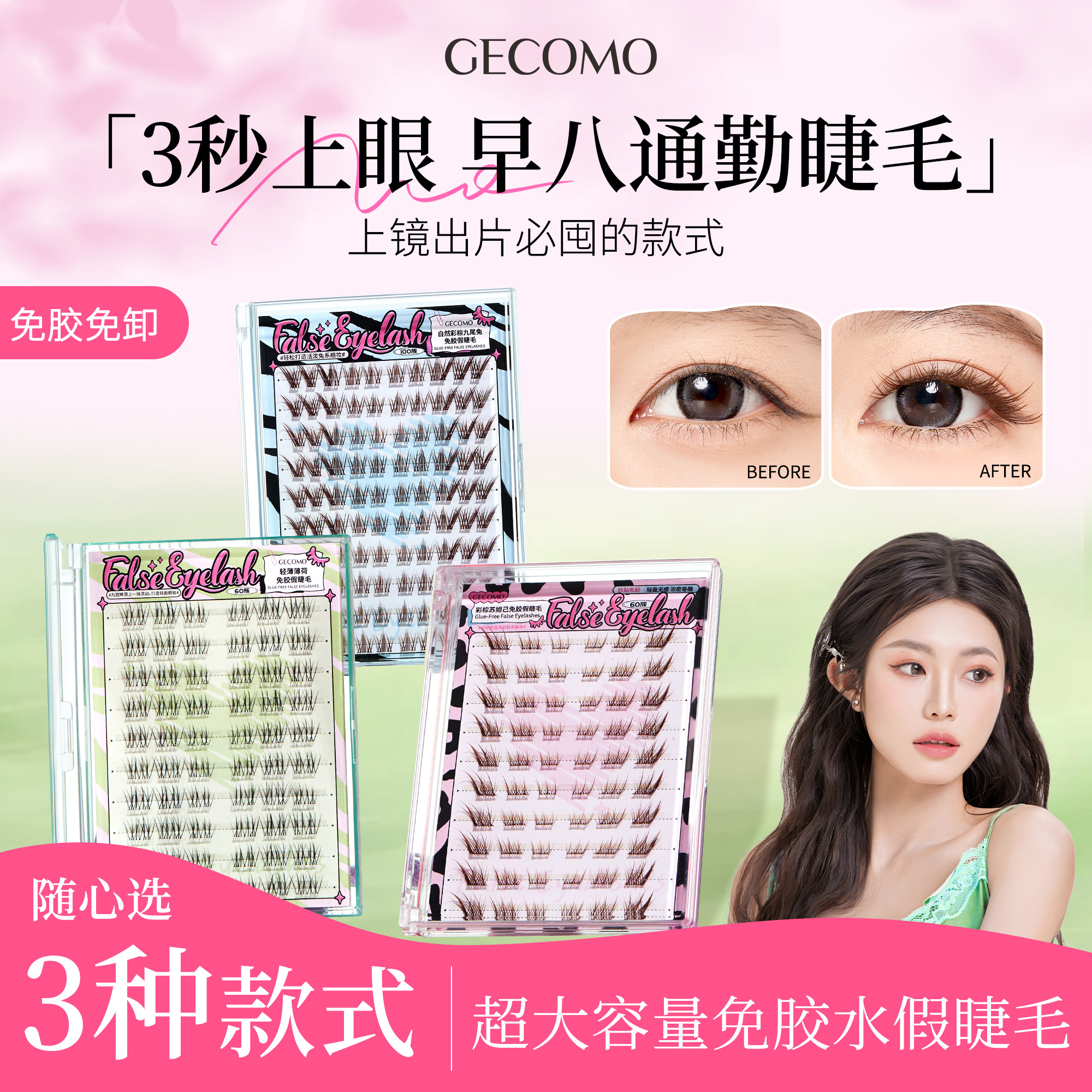 蜜糖姑娘美妆免胶假睫毛自然仿真