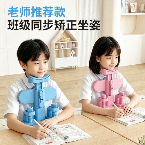 儿童坐姿矫正器防近视可托下巴