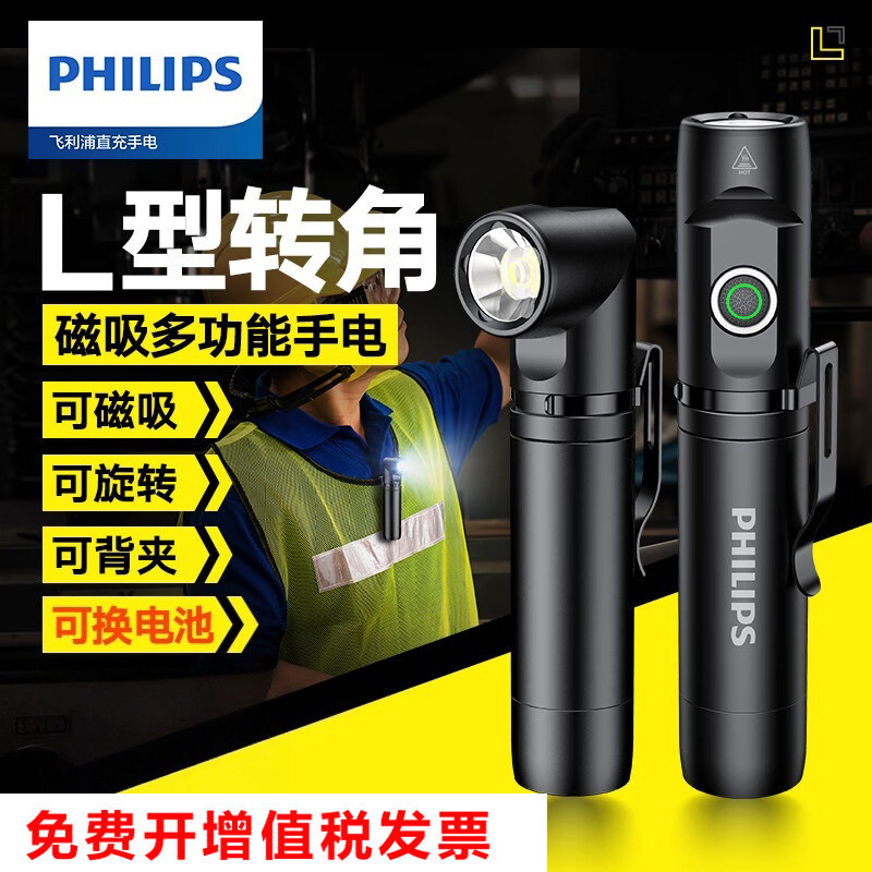 飞利浦磁吸式手电筒强光远射维修工作灯换电池小型便携灯SFL2201