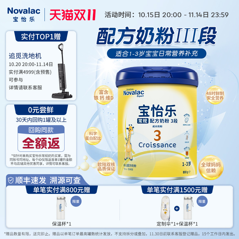 Novalac宝怡乐常规婴儿配方奶粉3段进口宝宝成长奶粉1-3岁800g1罐