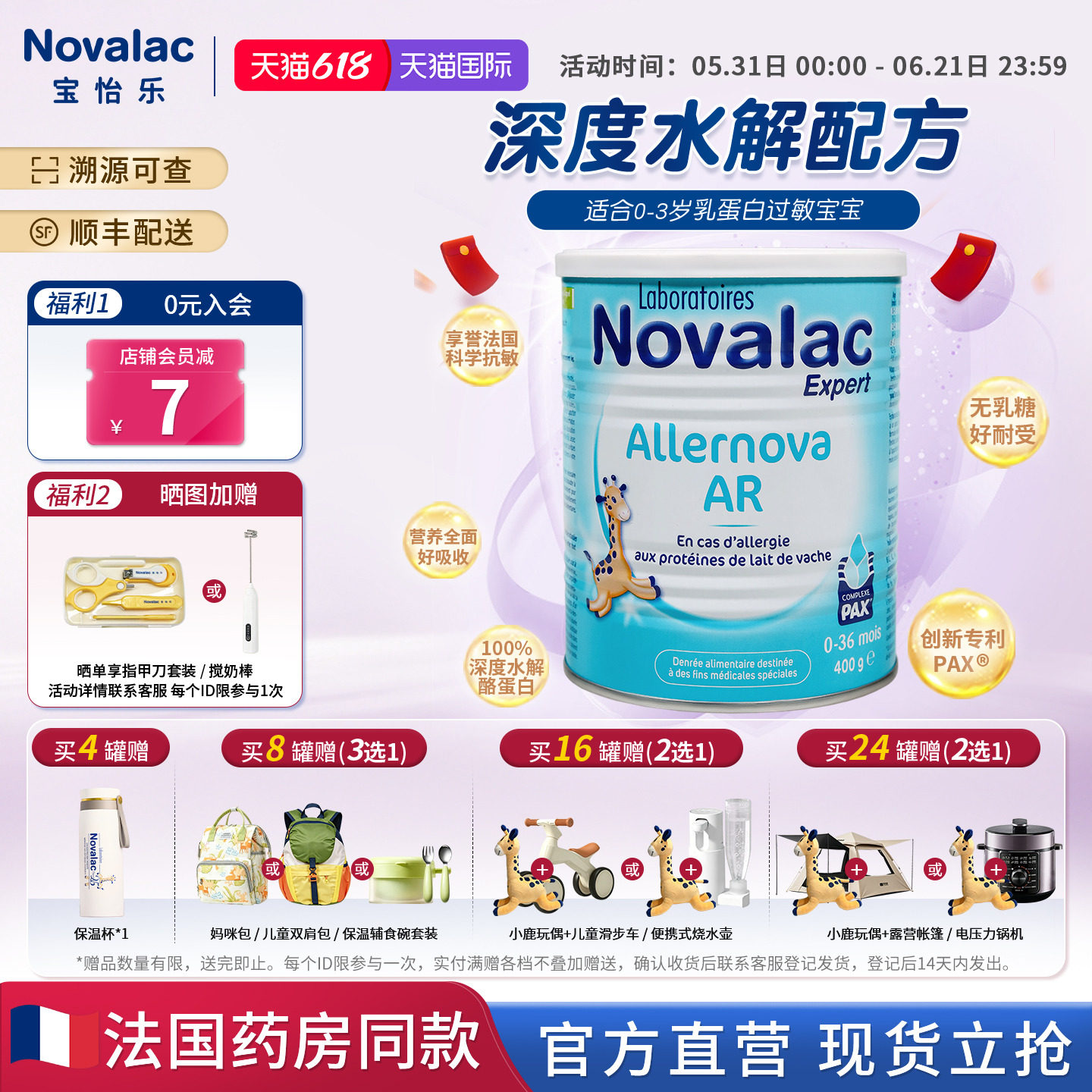 Novalac宝怡乐防溢奶深度水解奶粉新生婴儿童低敏配方无乳糖400g