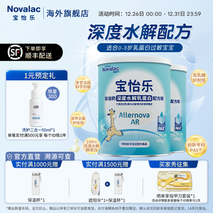 NovalacAR宝怡乐防溢奶深度水解奶粉1段乳蛋白配方0 2罐 3岁400g
