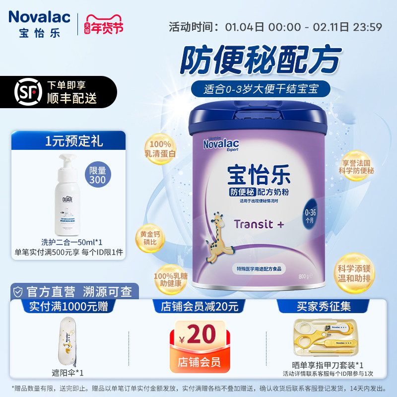 Novalac宝怡乐防便秘配方奶粉1段2段一段新生婴幼儿0-3岁进口800g