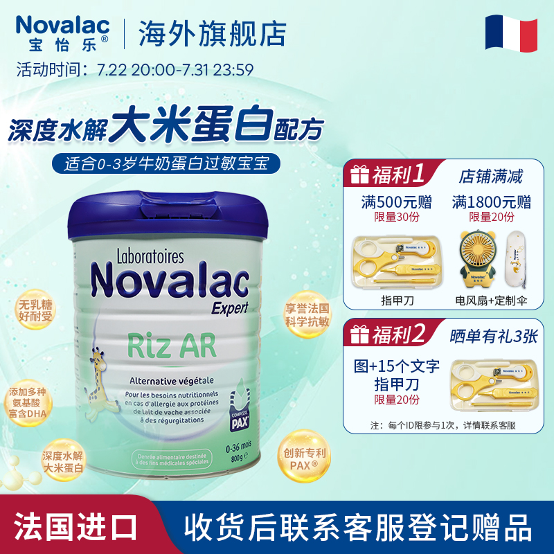 Novalac宝怡乐深度水解奶粉大米蛋白配方低敏新生婴儿0~3岁 800g