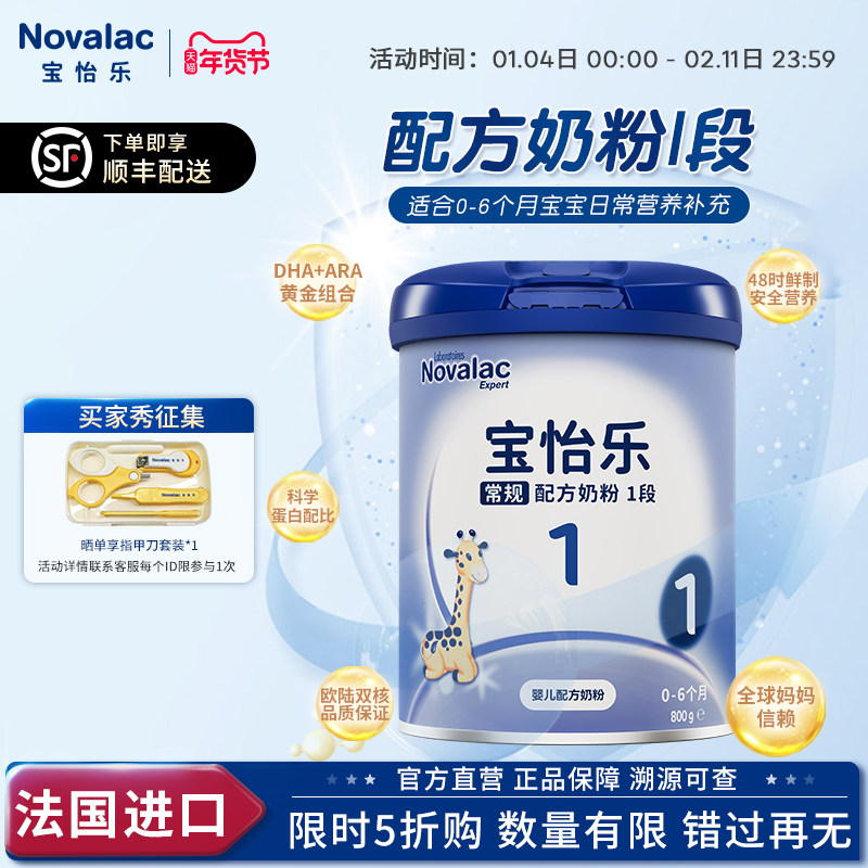 Novalac宝怡乐常规婴儿配方奶粉1段2段3段新生成长奶粉0-3岁 800g,婴童奶粉,婴幼儿牛奶粉,淘宝优惠券,粉丝福利购,淘宝优惠卷