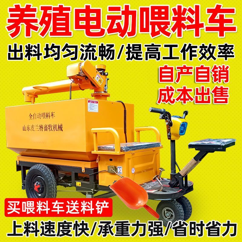 牛羊猪上料车养殖场自动