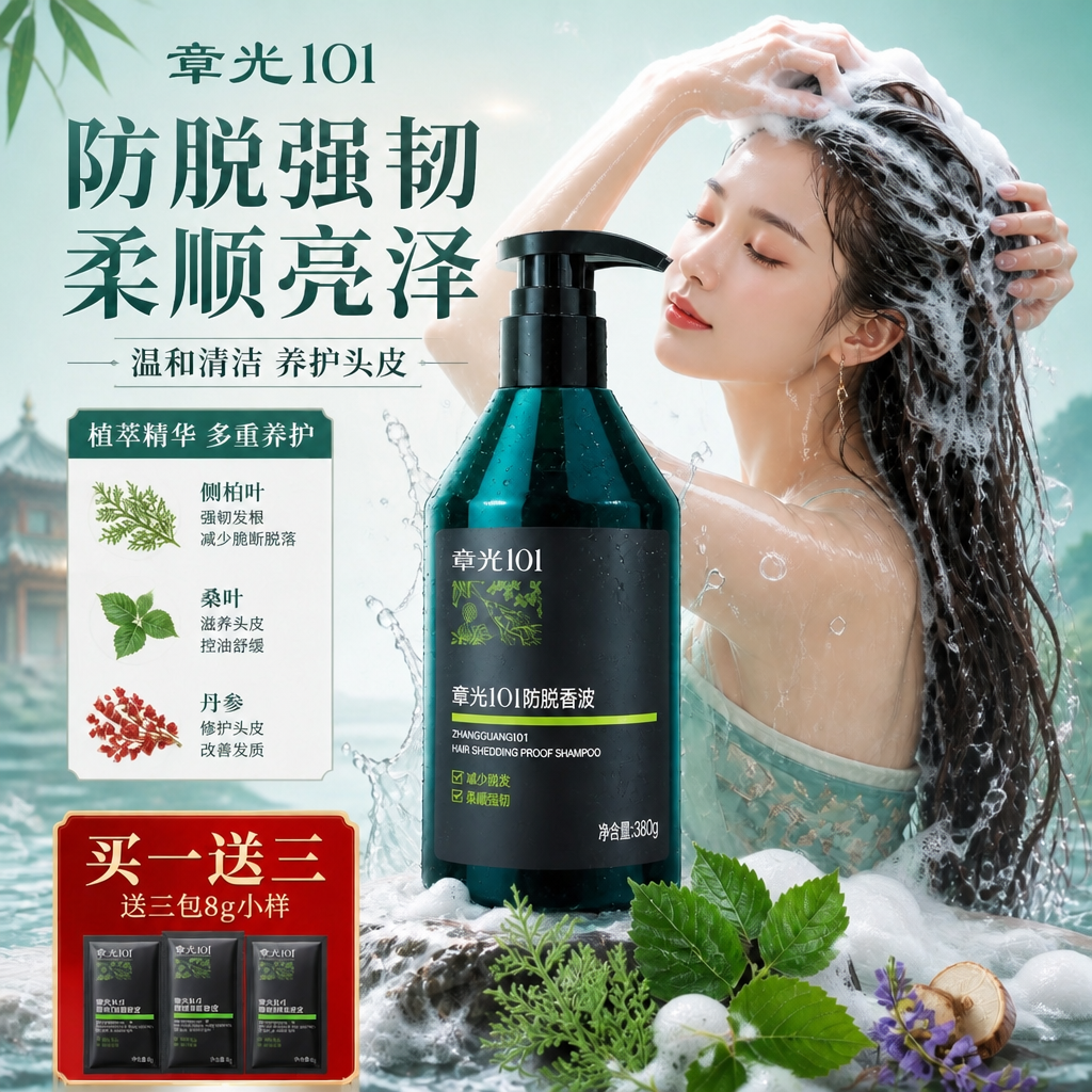 章光101洗发水盈密防脱香波植物精粹蓬松正品男女